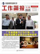 中德金屬月刊 第八期