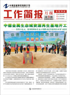 中德金屬月刊 第九期