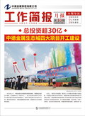 中德金屬月刊 第十期
