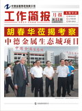 中德金屬月刊 第十一期