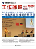 中德金屬月刊 第十四期